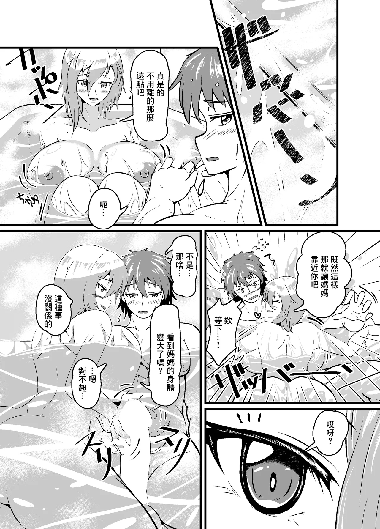 許しなんて必要ないわ。 - Page 4