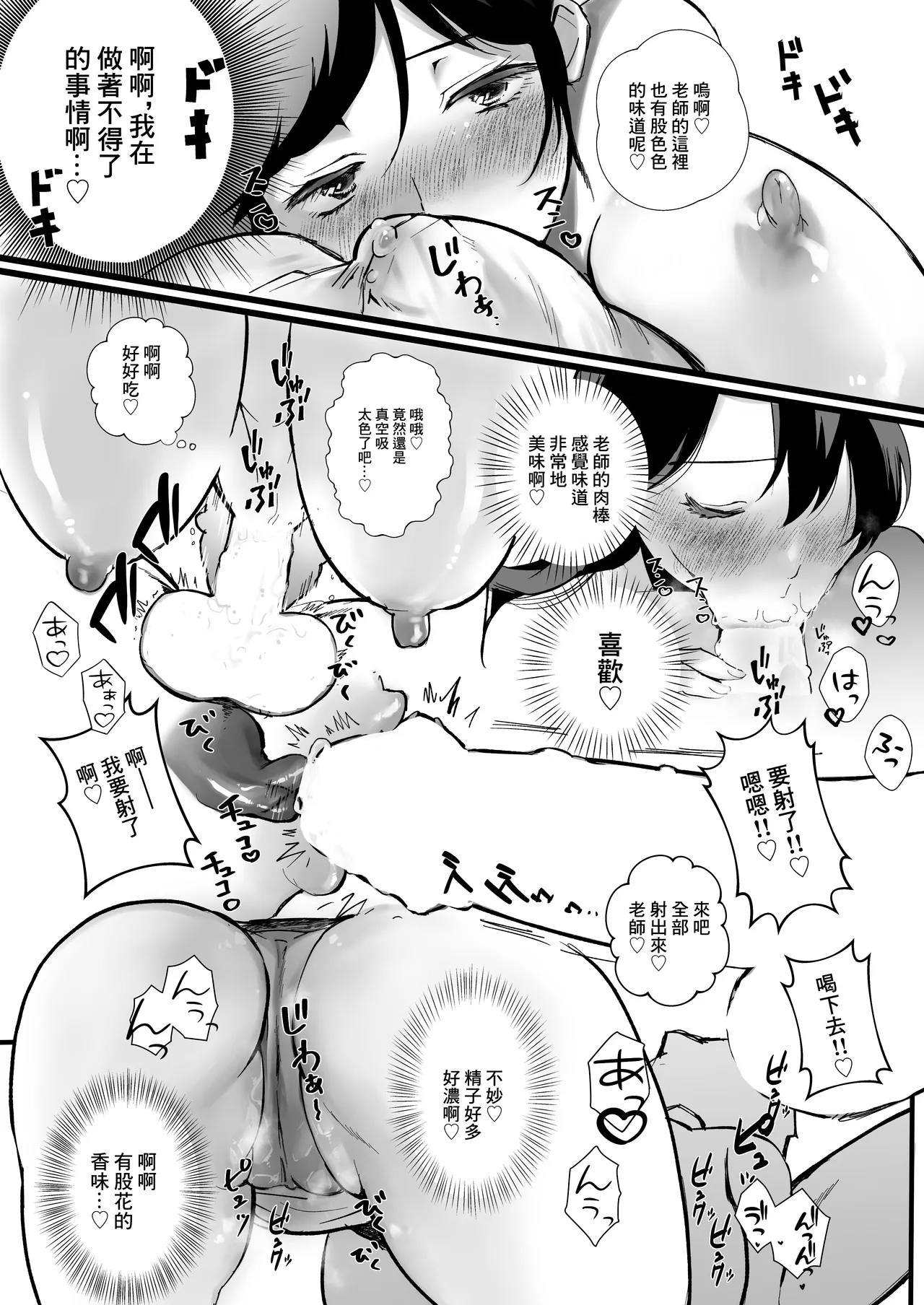 爆乳人妻不倫〜生け花教室でま●こ壺にずぶずぶに肉棒をイけられる淫乱不倫〜 - Page 5