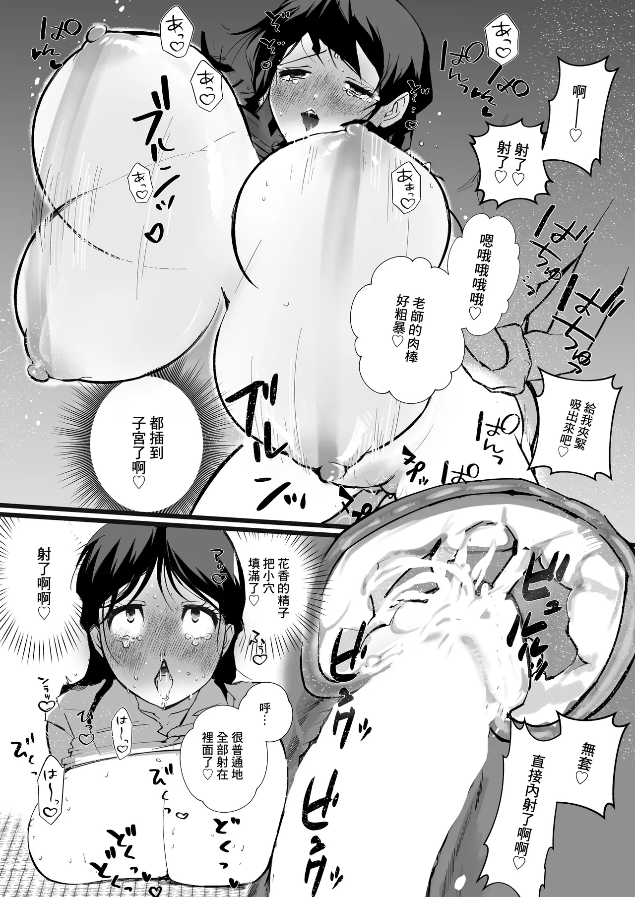 爆乳人妻不倫〜生け花教室でま●こ壺にずぶずぶに肉棒をイけられる淫乱不倫〜 - Page 8