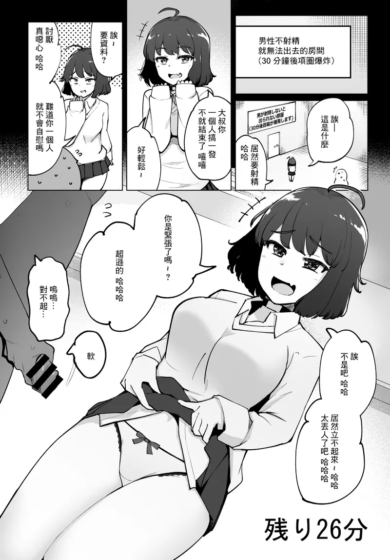 Great Fuck 一本杭_男が射精しないと30分後首輪が爆発する部屋4人目 - Original Spoon - Picture 1