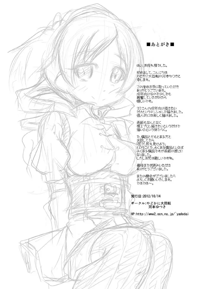 やどかに大回転_河本ゆつき_マミさんのえっち!!_魔法少女まどか☆マギカ_DL版 10