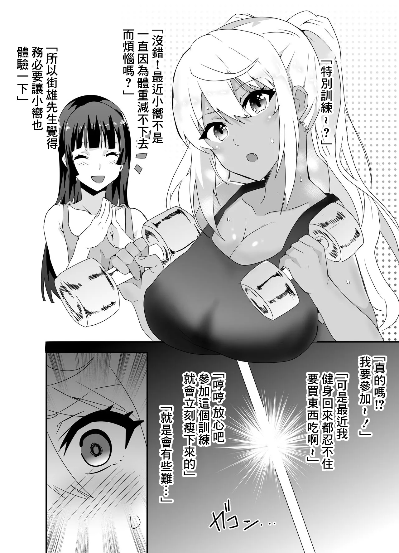 マッチョ。_紗倉ひびきの特別トレーニング_ダンベル何キロ持てる - Page 3