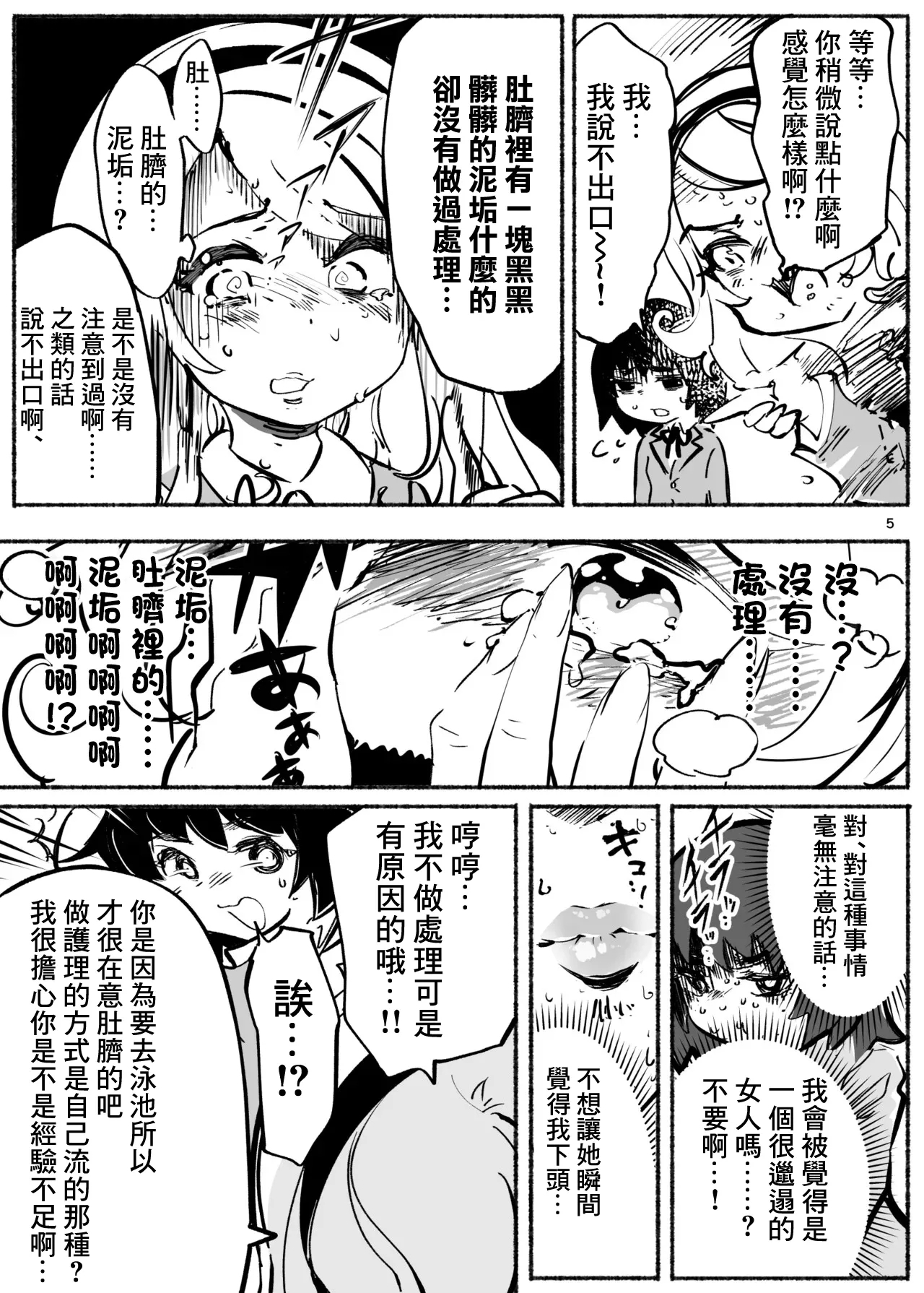 もんもんキリリッ！〜くりぃにんぐDAY〜 4