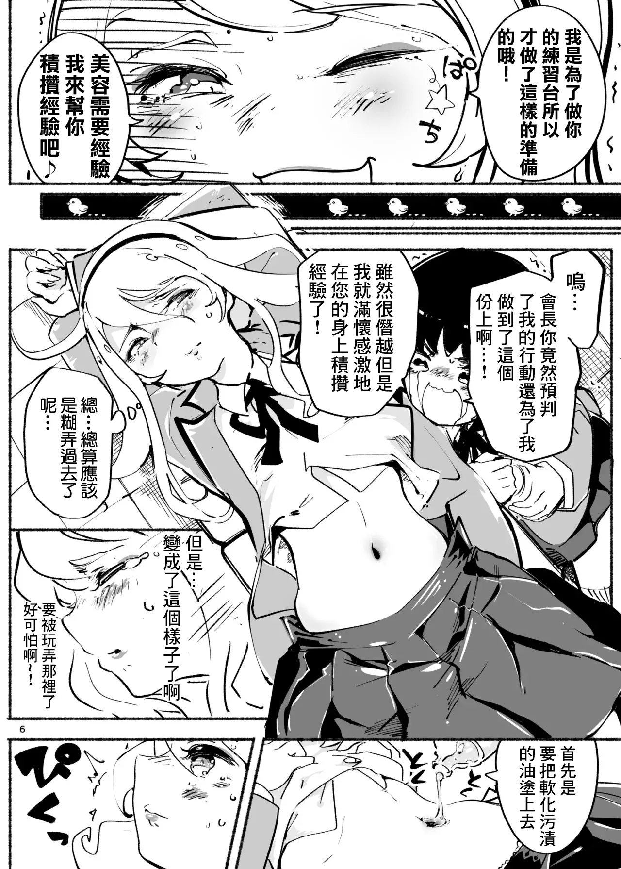 もんもんキリリッ！〜くりぃにんぐDAY〜 5