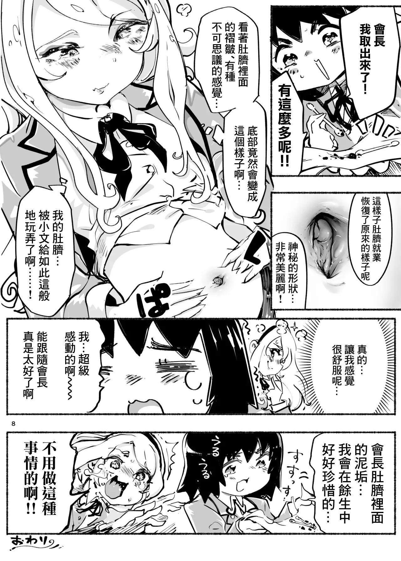 もんもんキリリッ！〜くりぃにんぐDAY〜 7