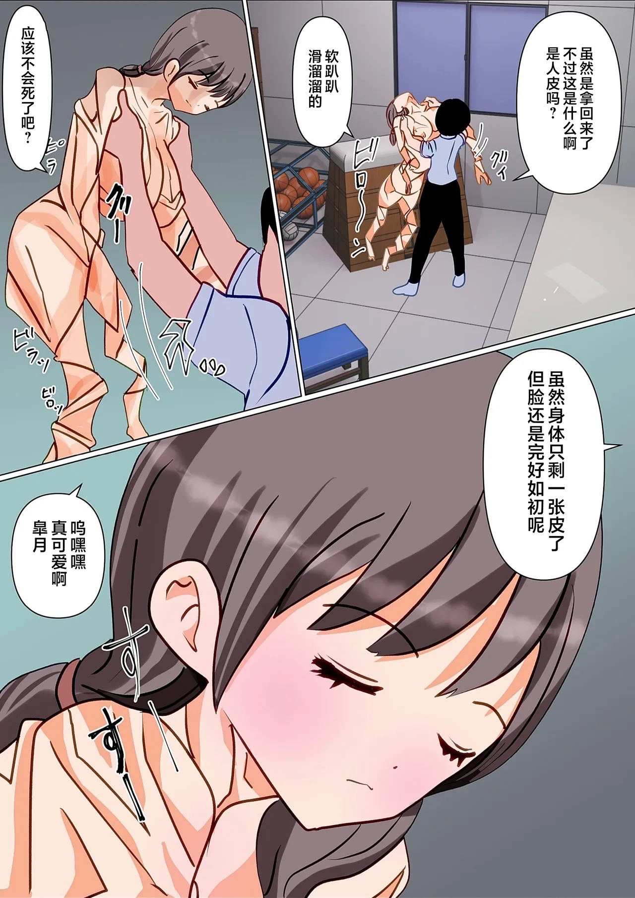 俺様を下に見てくる女の皮を着て女の嫌いな男に犯されたら気持ち良かった - Page 7