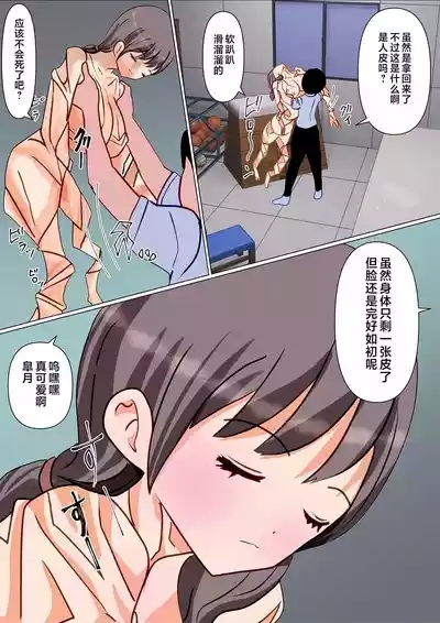 俺様を下に見てくる女の皮を着て女の嫌いな男に犯されたら気持ち良かった 7