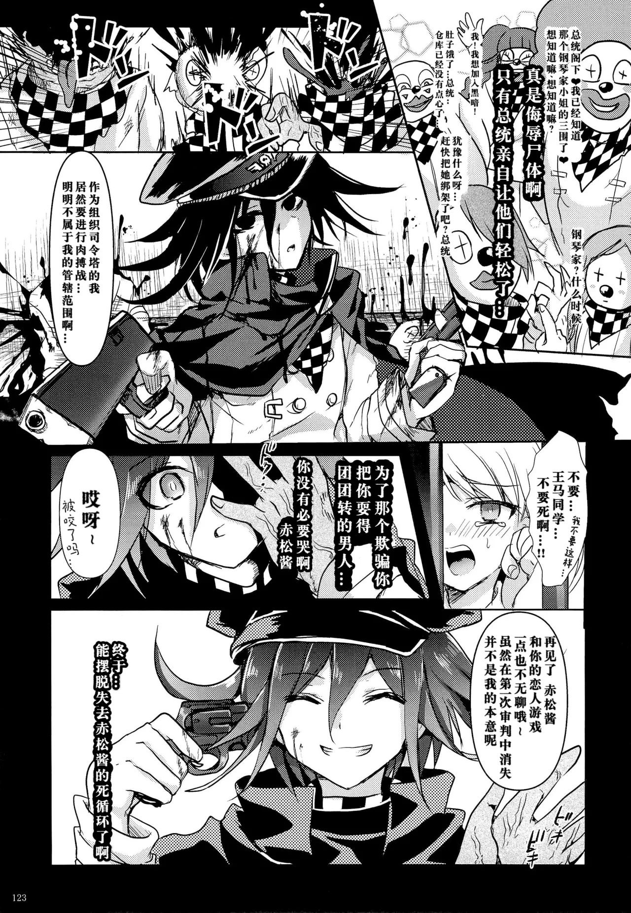 もふ緒 王赤「错误代码循环NO53」 - Page 21