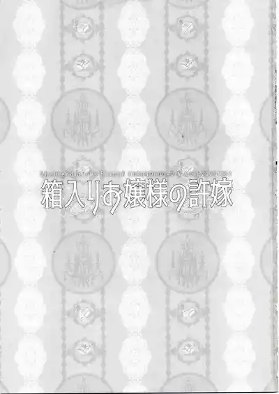 Hakoiri Ojou-sama no Iinazuke 2