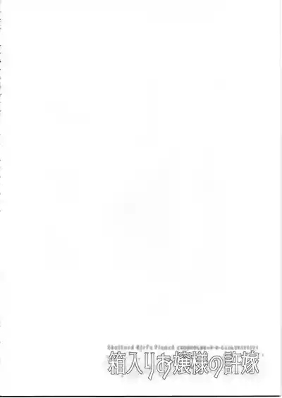 Hakoiri Ojou-sama no Iinazuke 3