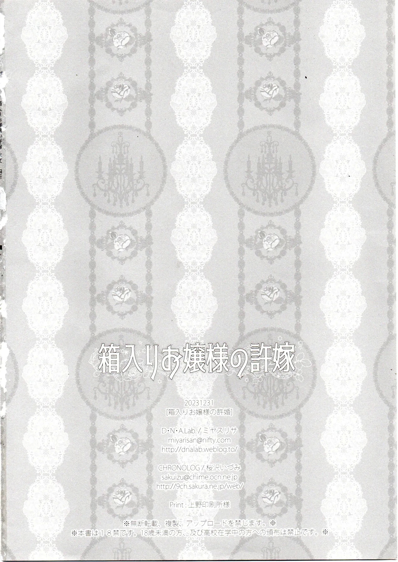 Hakoiri Ojou-sama no Iinazuke - Page 45