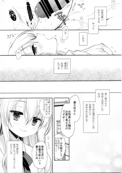 Hakoiri Ojou-sama no Iinazuke 5