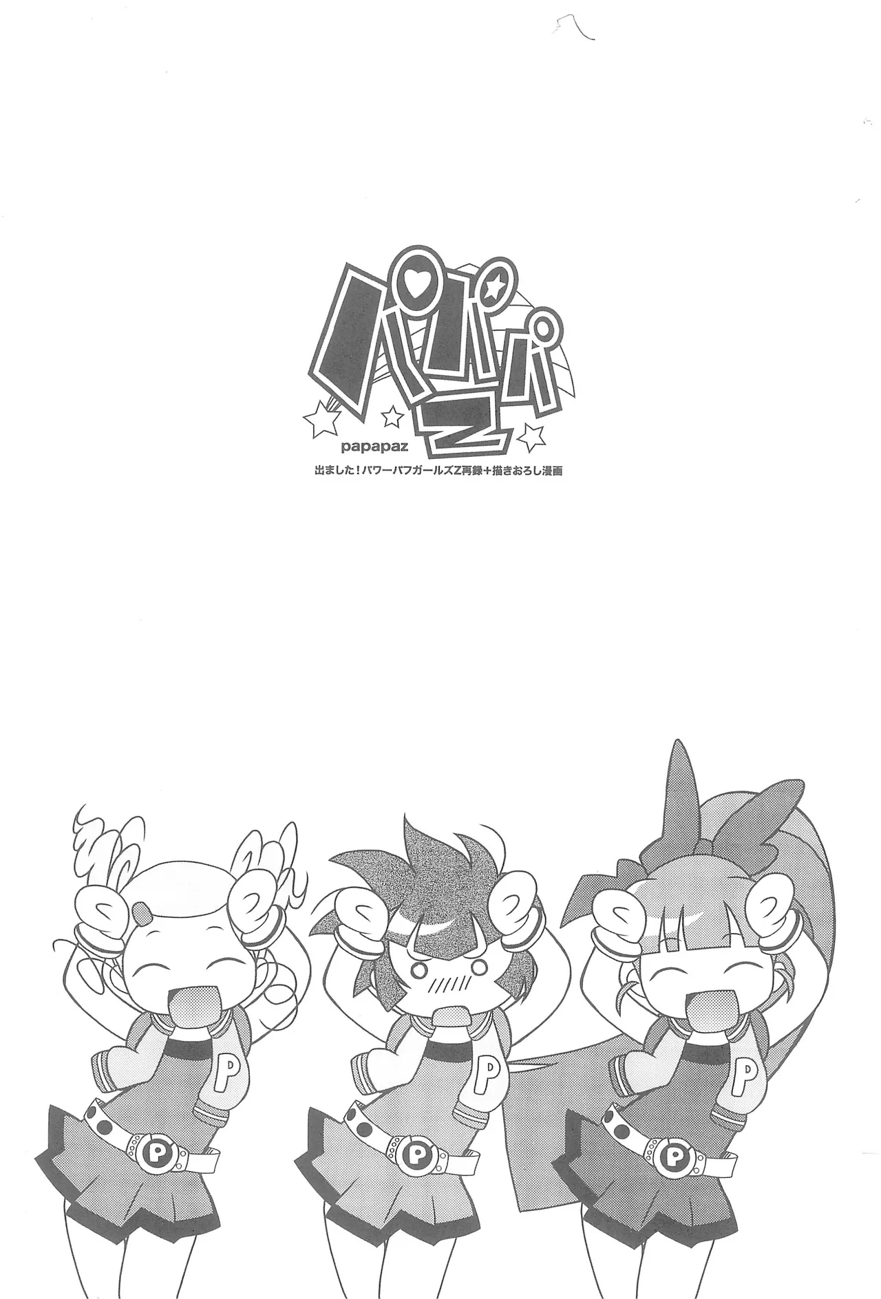 Papapa Z - Page 3