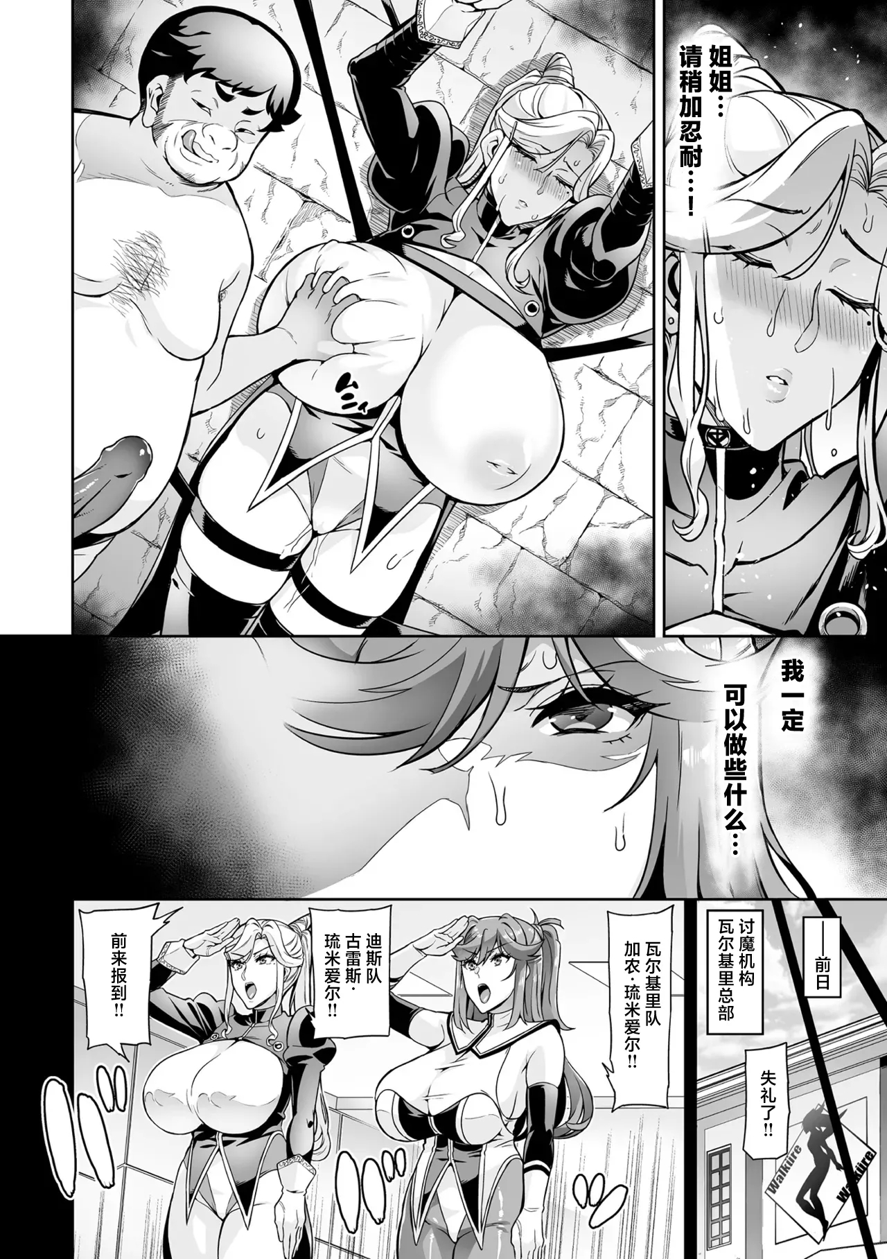 Senki Choukyou Valkyrie Tamer - Page 2