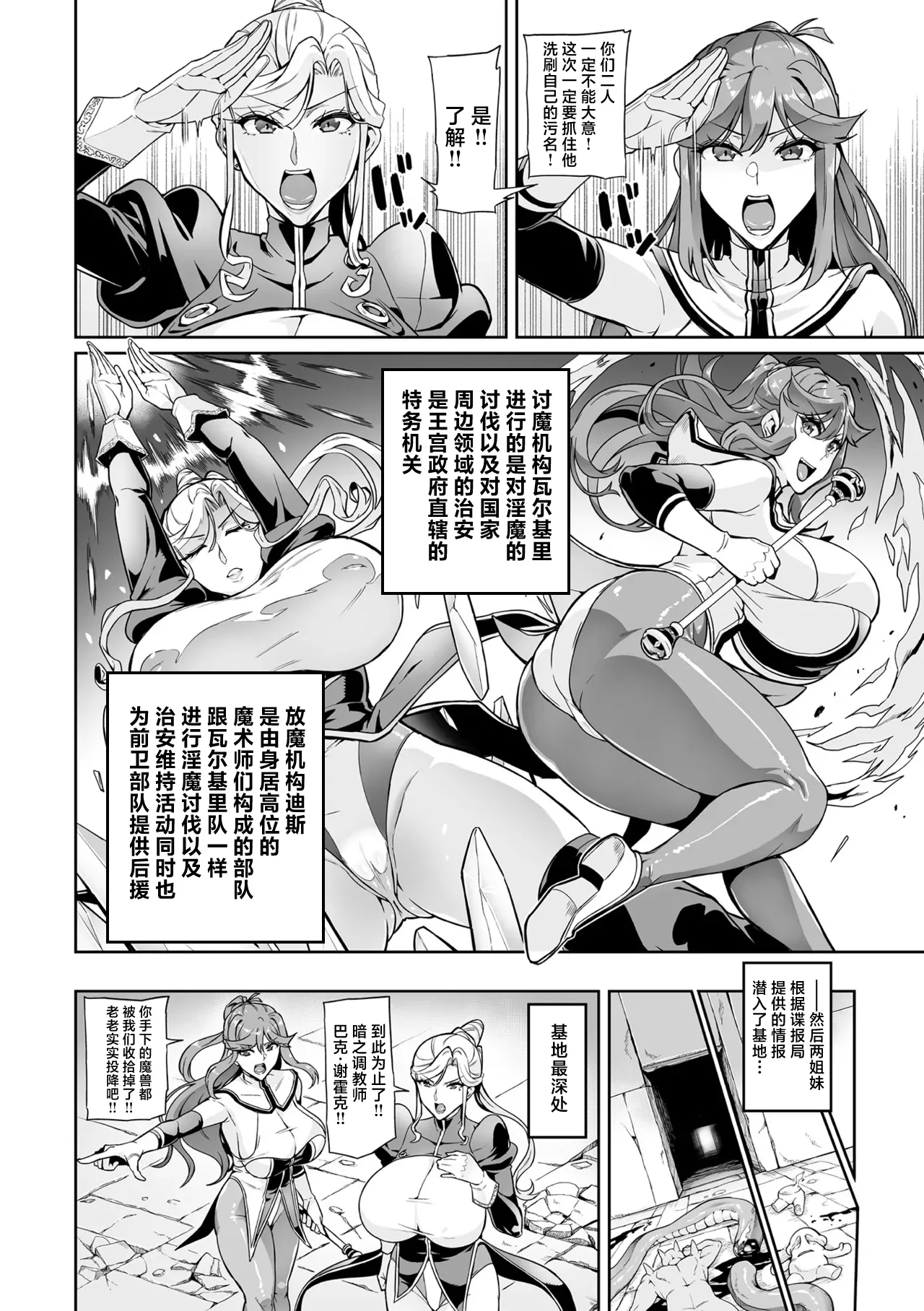 Senki Choukyou Valkyrie Tamer - Page 4