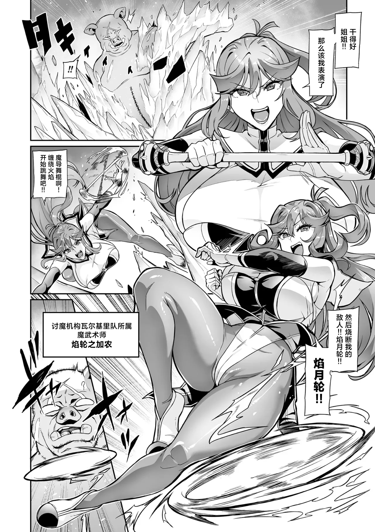 Senki Choukyou Valkyrie Tamer - Page 6