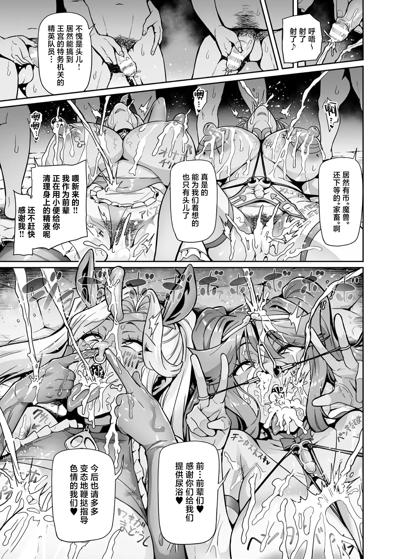 Senki Choukyou Valkyrie Tamer - Page 61