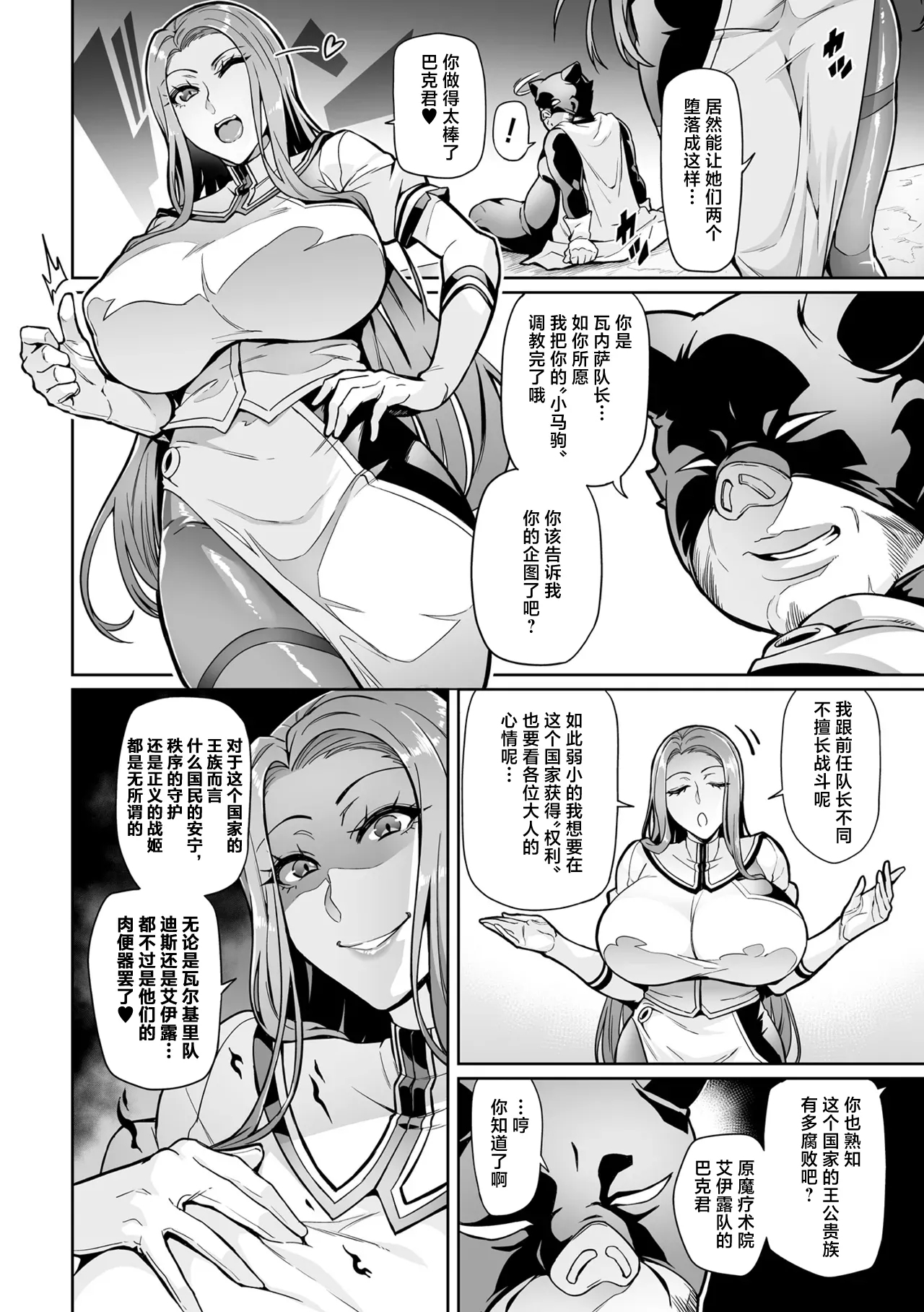 Senki Choukyou Valkyrie Tamer - Page 62