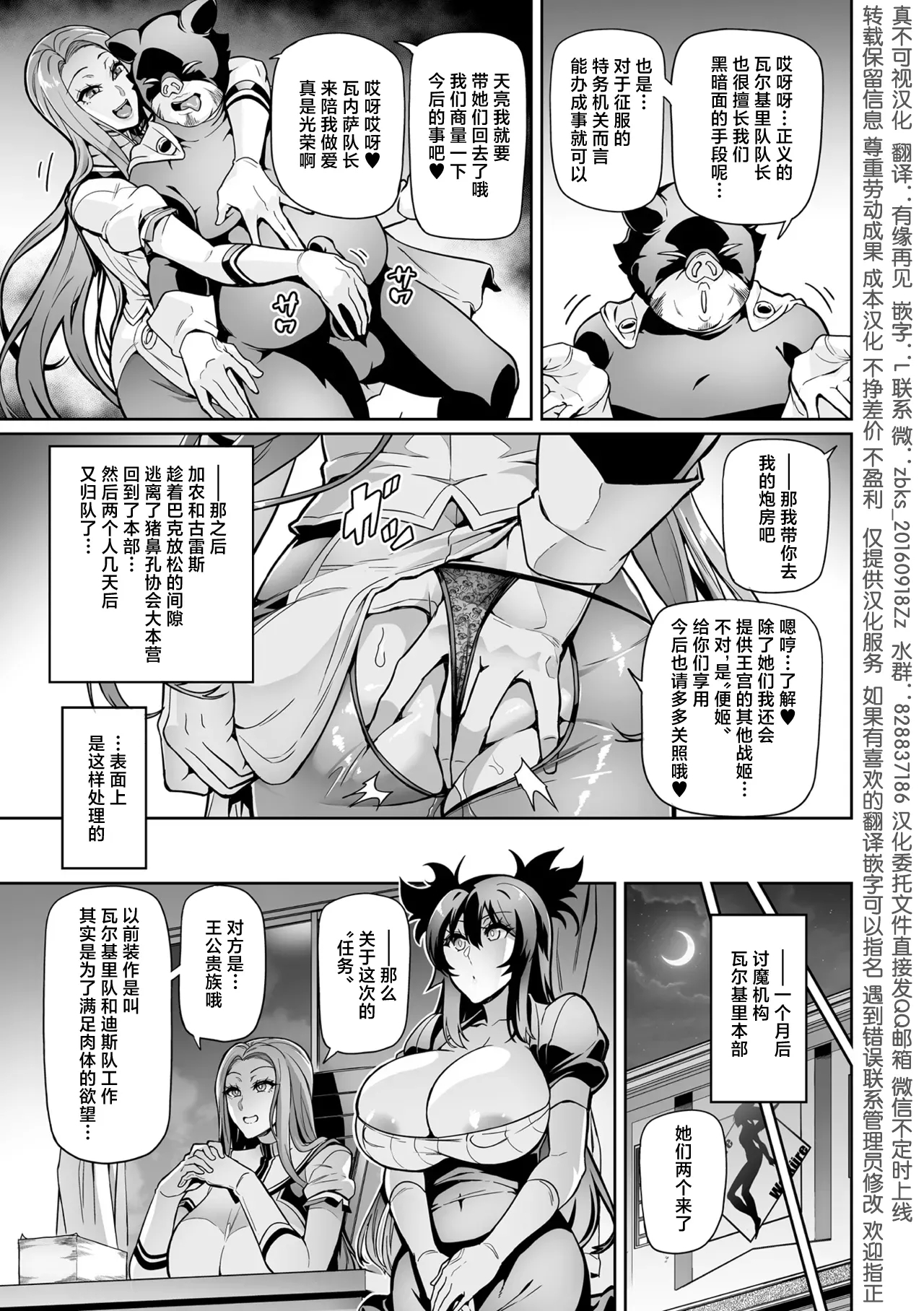 Senki Choukyou Valkyrie Tamer - Page 63