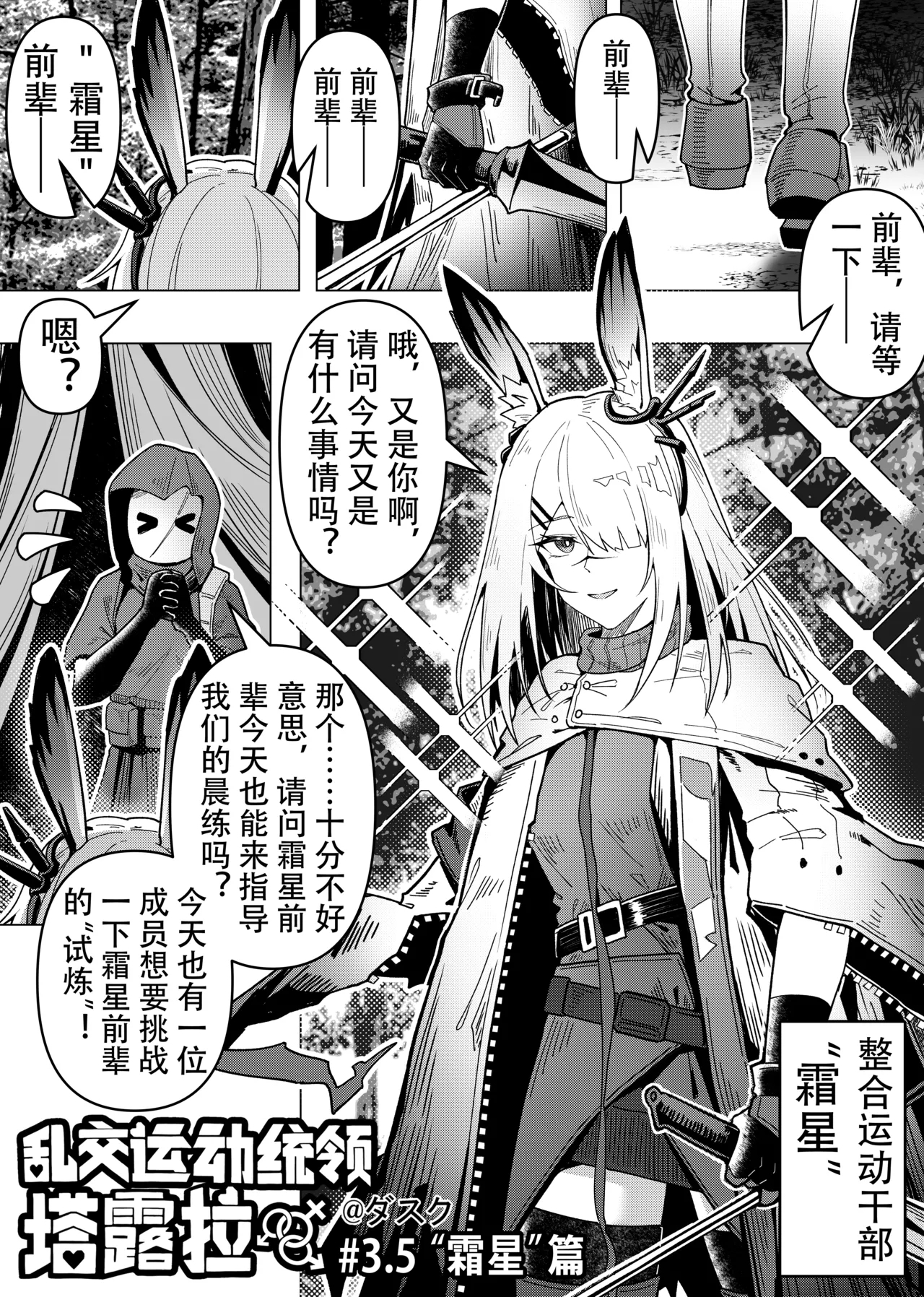 乱交运动统领塔露拉3.5 “霜星”篇 0