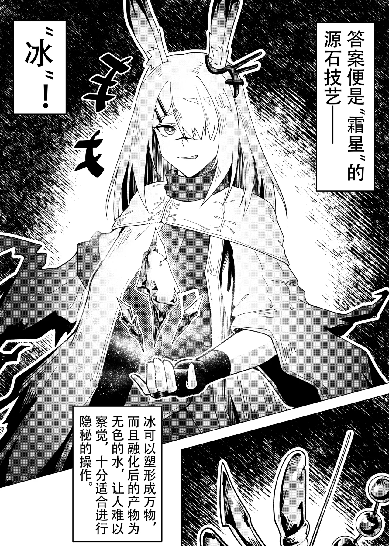 乱交运动统领塔露拉3.5 “霜星”篇 10
