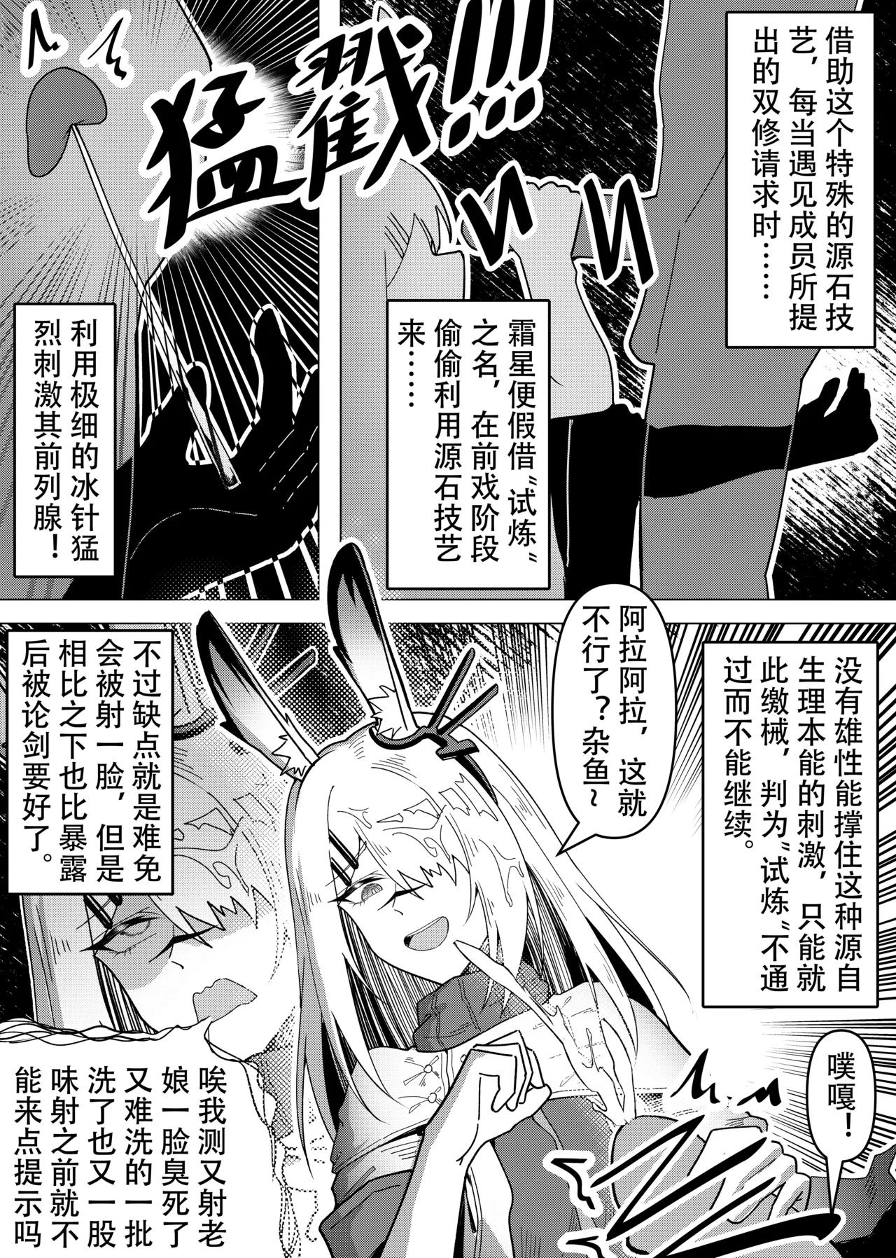 乱交运动统领塔露拉3.5 “霜星”篇 11