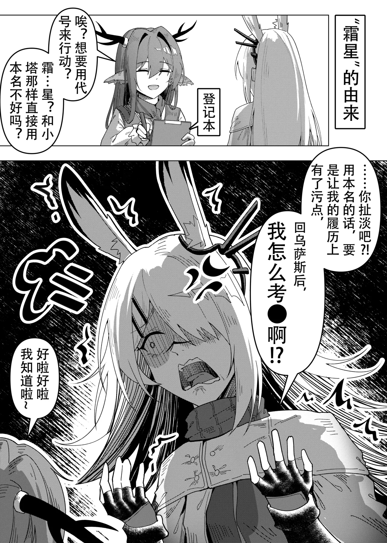 乱交运动统领塔露拉3.5 “霜星”篇 13