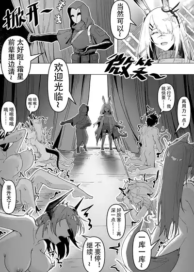 乱交运动统领塔露拉3.5 “霜星”篇 2