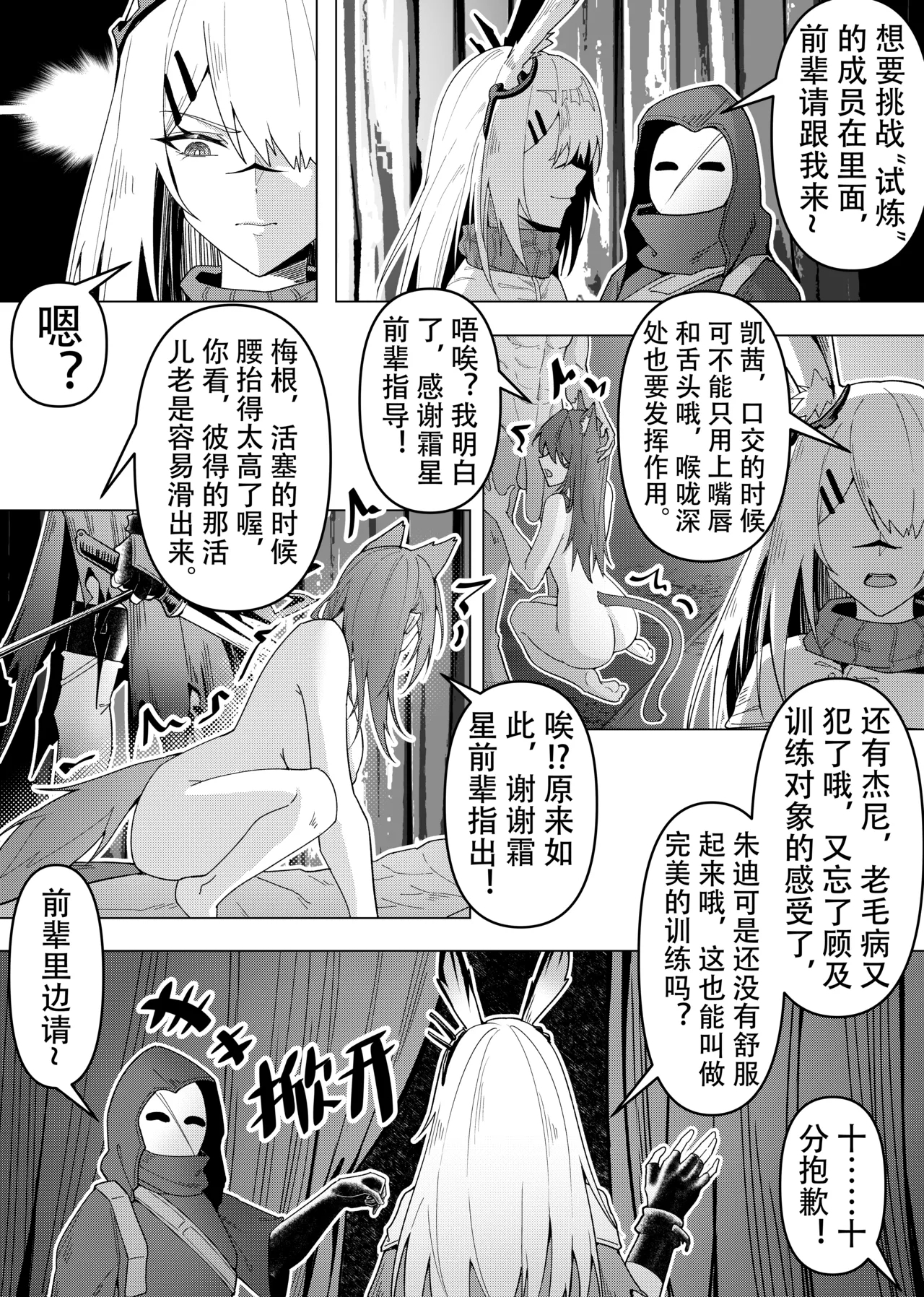 乱交运动统领塔露拉3.5 “霜星”篇 2