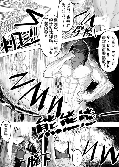 乱交运动统领塔露拉3.5 “霜星”篇 5