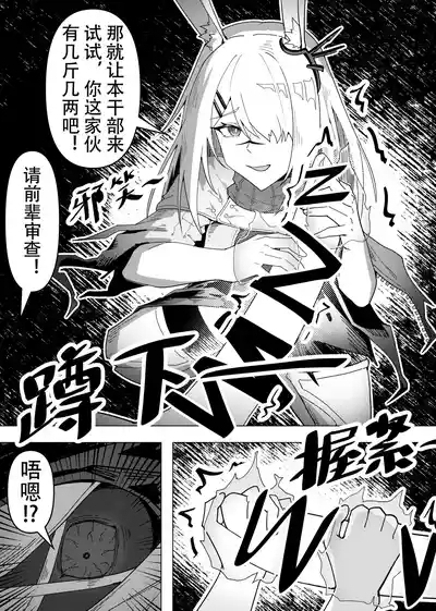 乱交运动统领塔露拉3.5 “霜星”篇 6