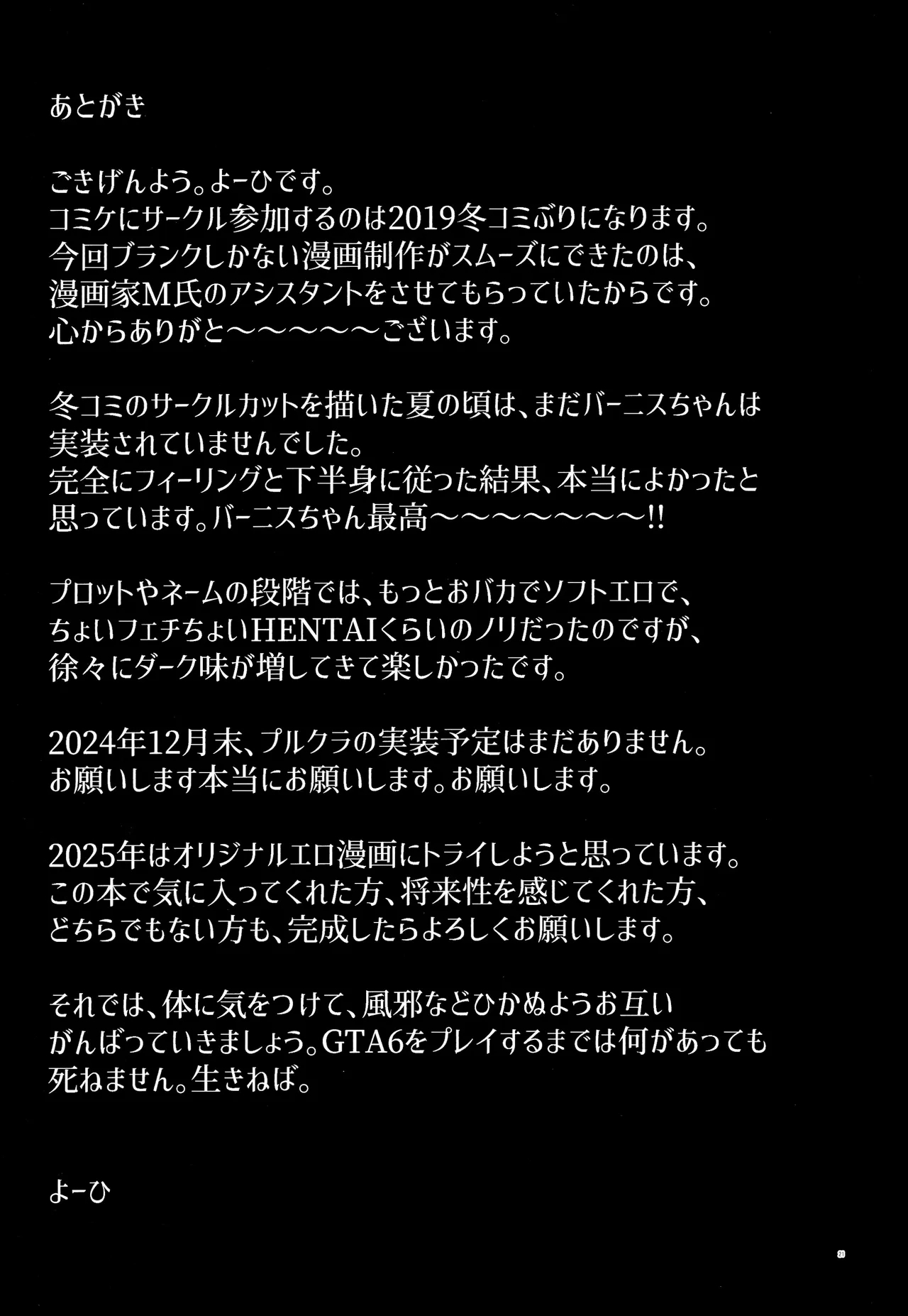 カリドーンDEパイドーン - Page 20