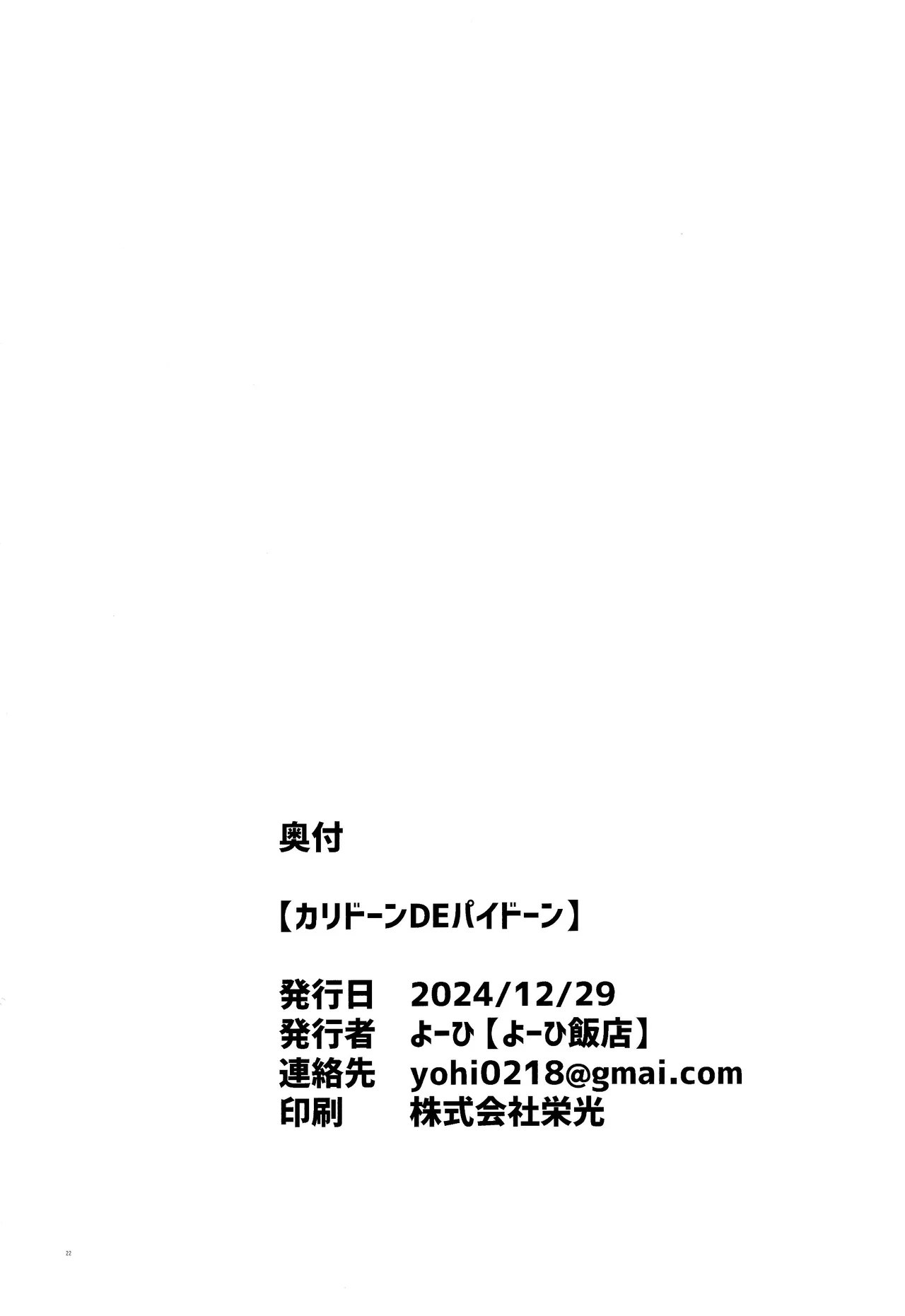 カリドーンDEパイドーン - Page 21