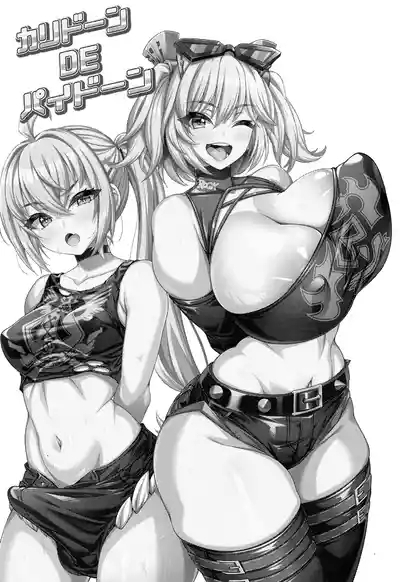 カリドーンDEパイドーン 2