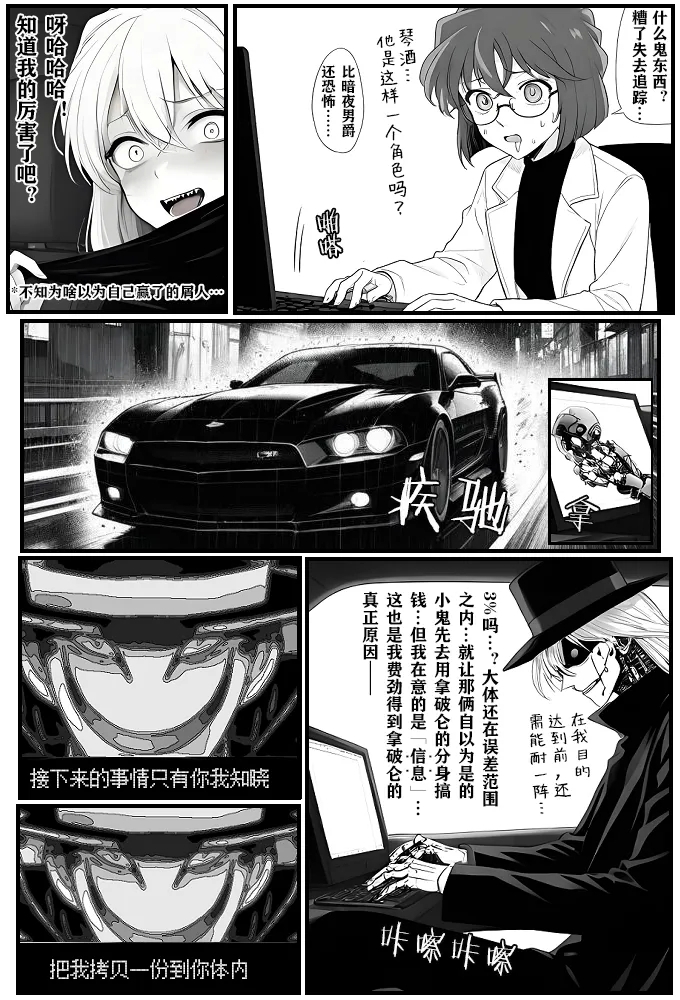 给福尔摩斯的安魂曲:终曲篇（detective conan） 13