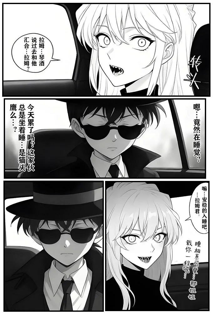 给福尔摩斯的安魂曲:终曲篇（detective conan） 16