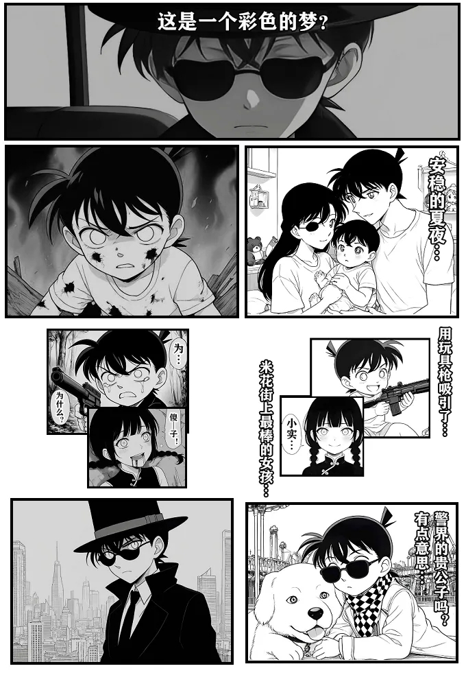 给福尔摩斯的安魂曲:终曲篇（detective conan） 18