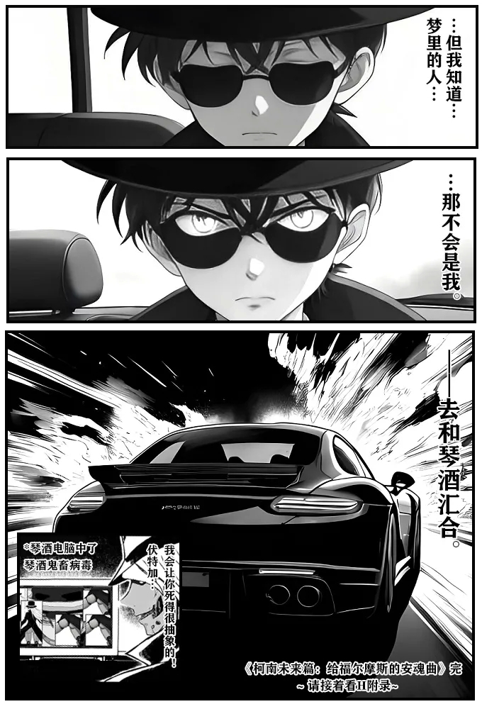 给福尔摩斯的安魂曲:终曲篇（detective conan） 19
