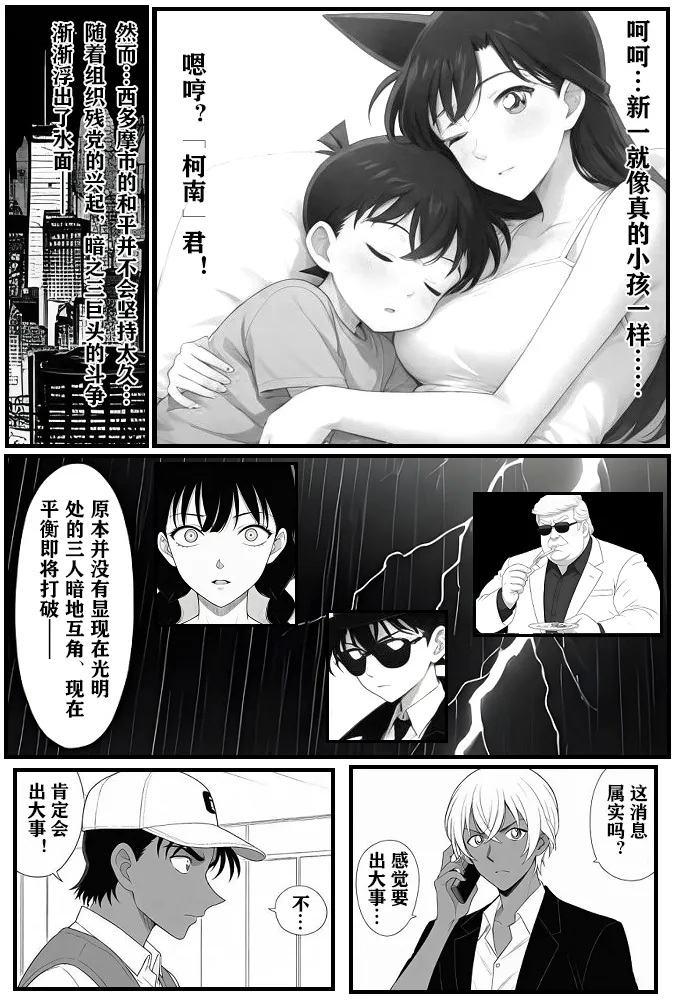 给福尔摩斯的安魂曲:终曲篇（detective conan） 24