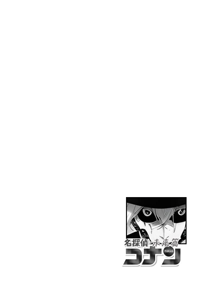 给福尔摩斯的安魂曲:终曲篇（detective conan） 2