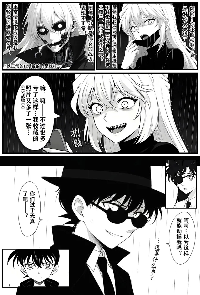 给福尔摩斯的安魂曲:终曲篇（detective conan） 5