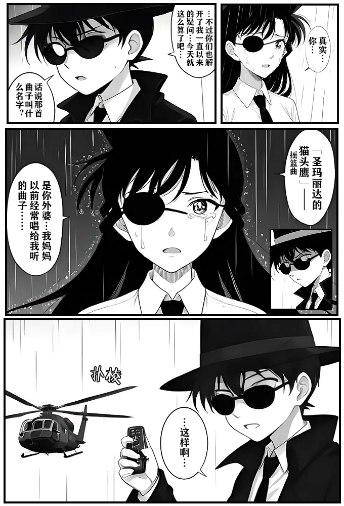 给福尔摩斯的安魂曲:终曲篇（detective conan） 6