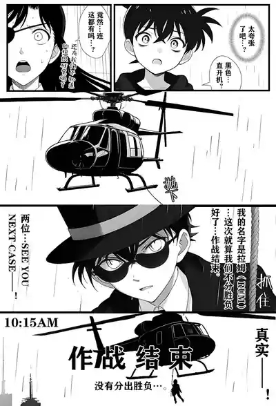 给福尔摩斯的安魂曲:终曲篇(detective conan) 8