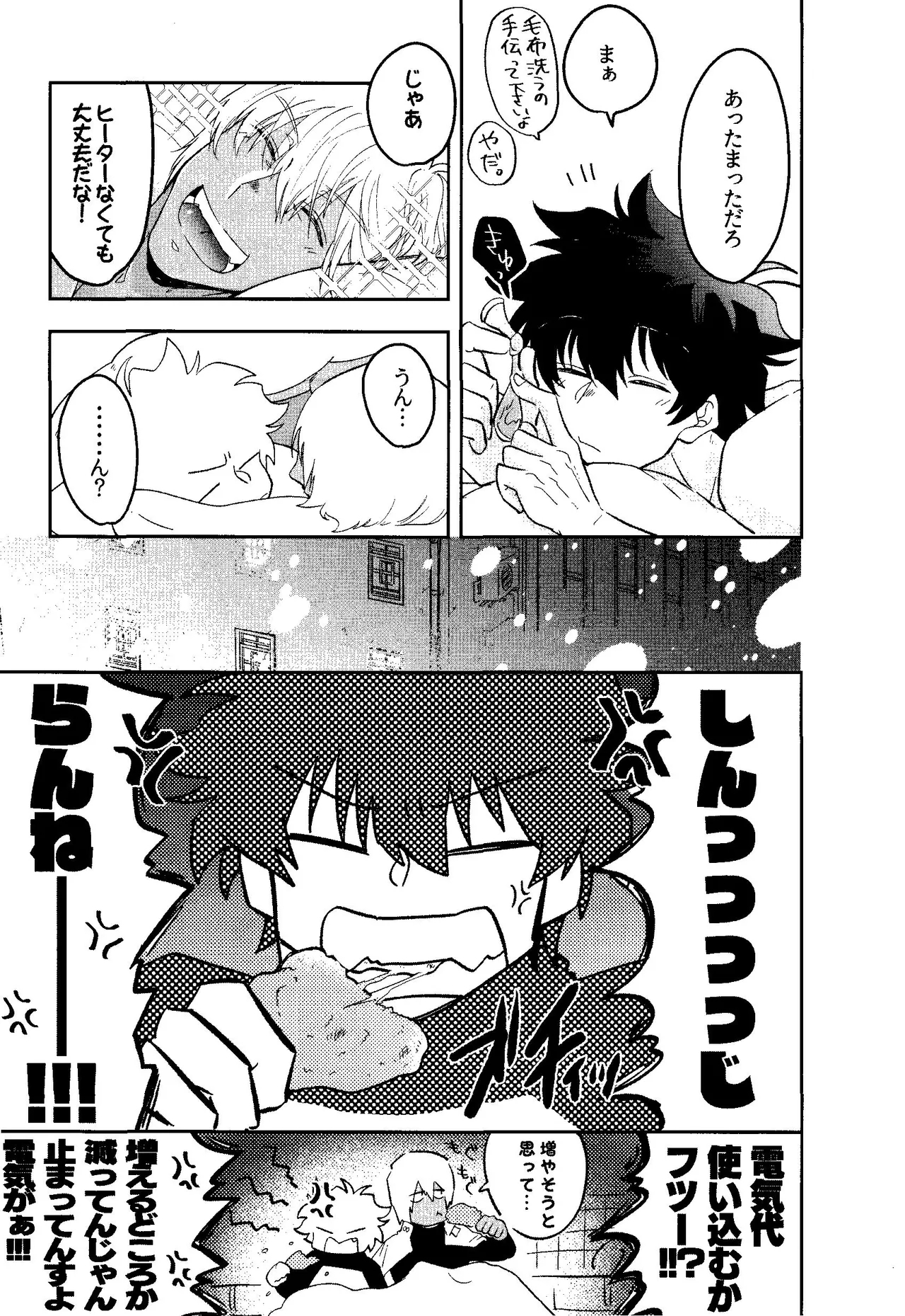 HAPPY LOZP FRIENDS VOL. 1 - Page 16