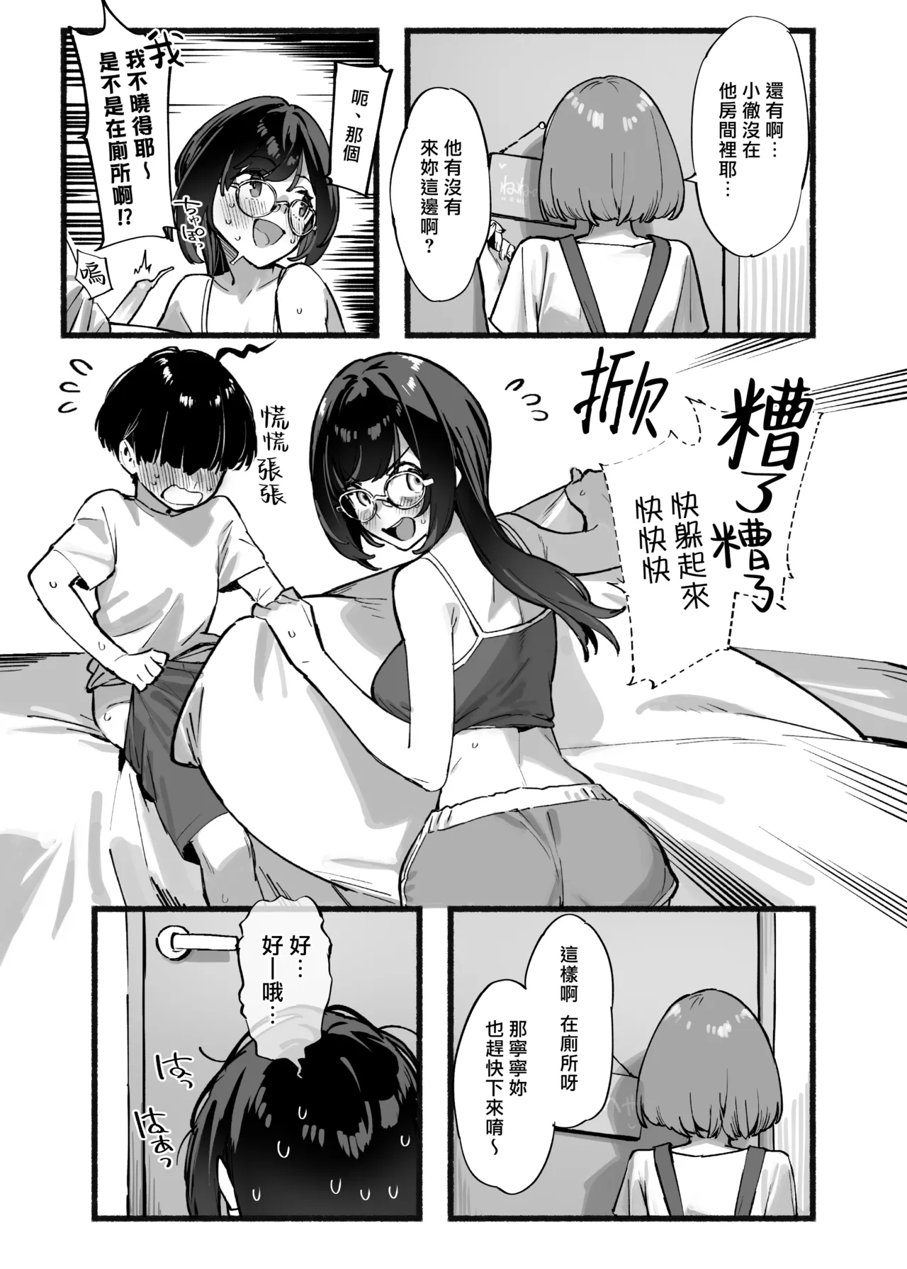Boku no OneeMy dear Sister is Mine 3 | 我的姊姊3 - Page 7