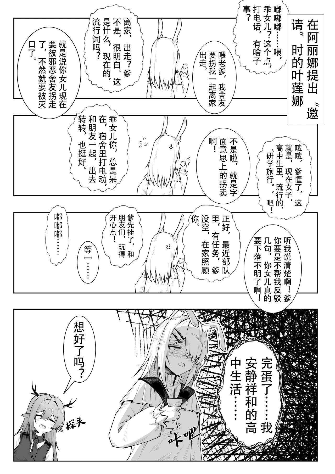 KnightFault（ダスク）·整活统领塔露拉（LC整合汉化组获权代发·明日方舟热血同人H） - Page 28