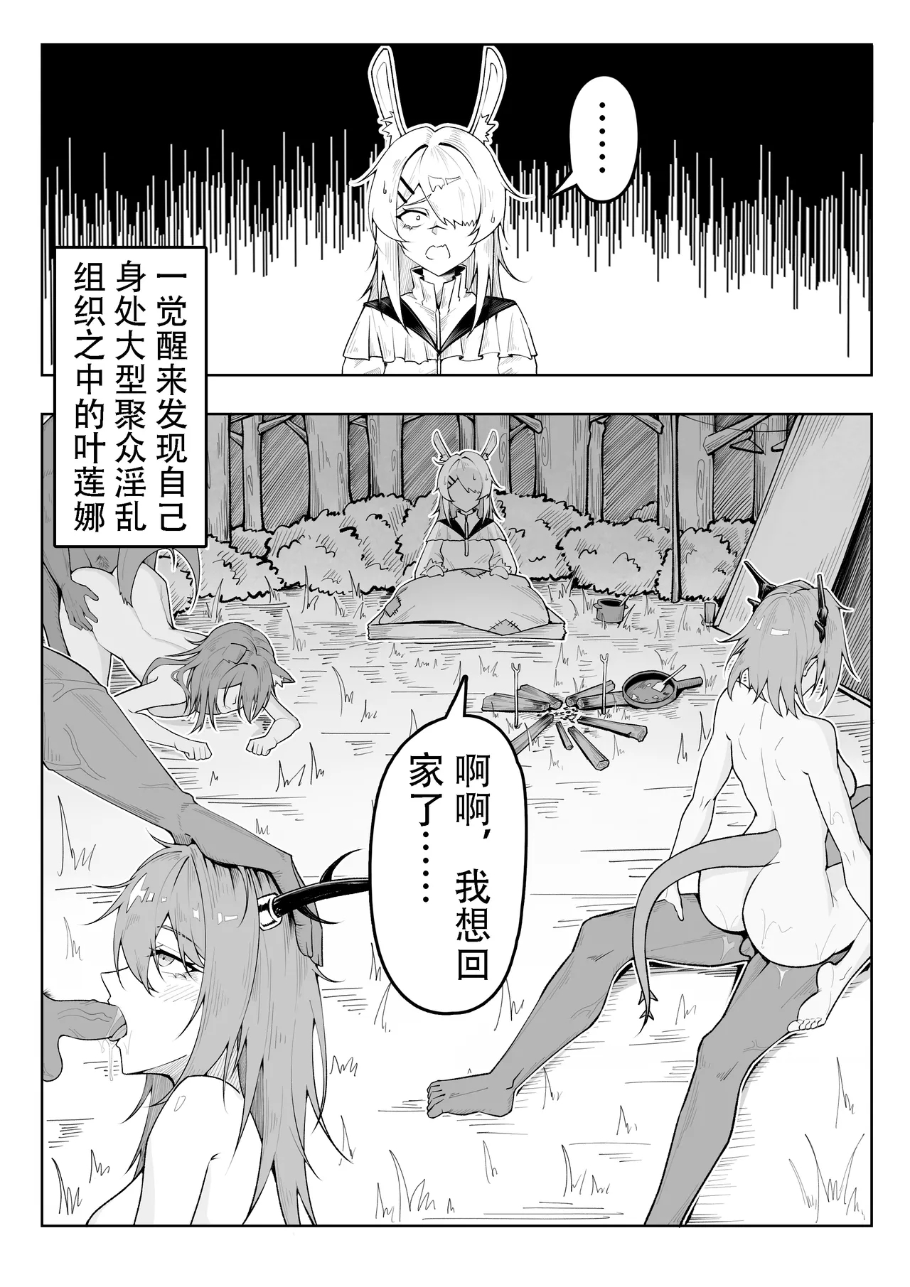 KnightFault（ダスク）·整活统领塔露拉（LC整合汉化组获权代发·明日方舟热血同人H） - Page 30