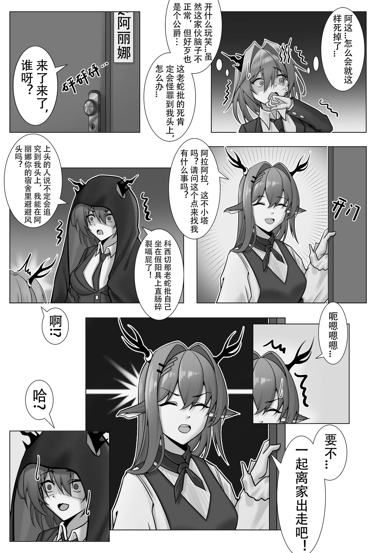 KnightFault（ダスク）·整活统领塔露拉（LC整合汉化组获权代发·明日方舟热血同人H） - Page 8