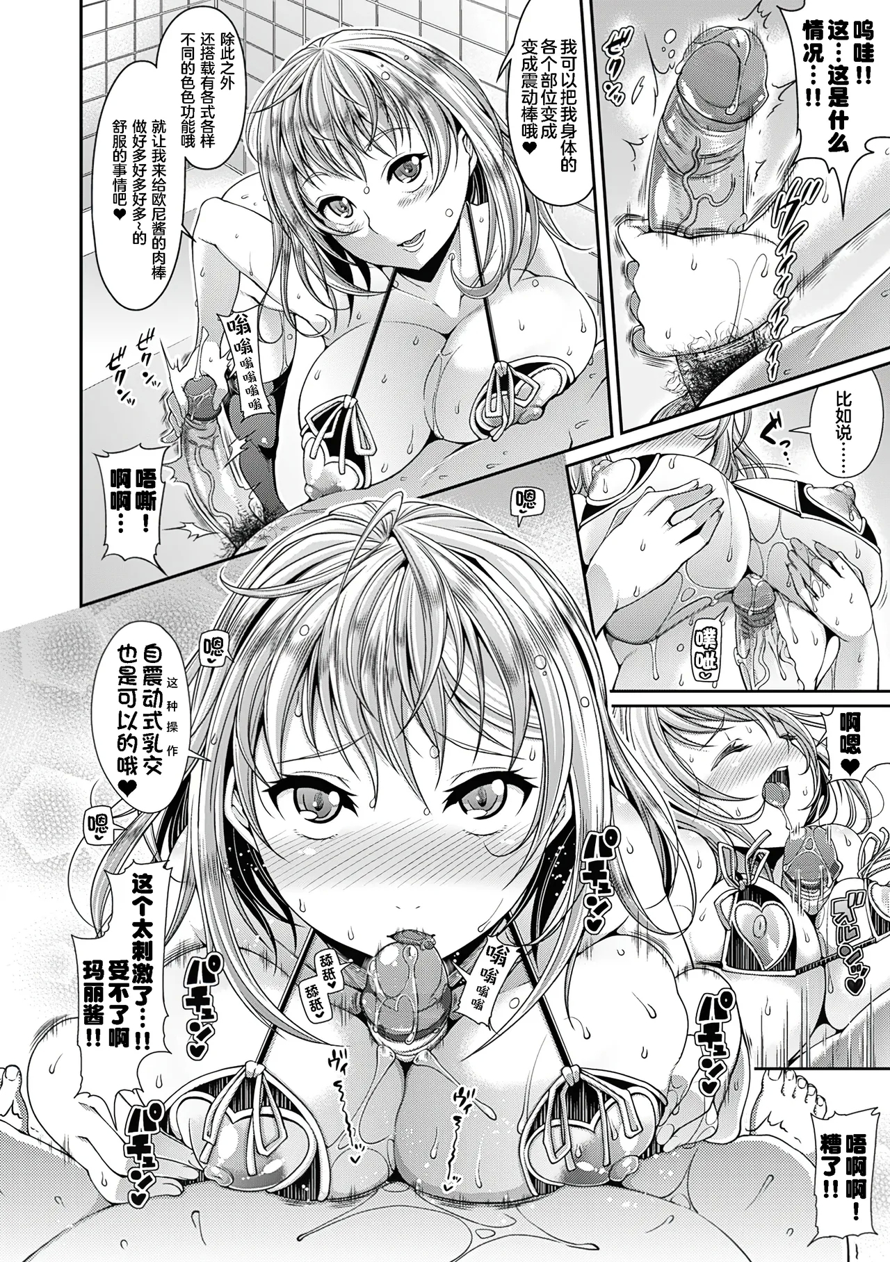 Toshi Densetsu Bitch- Bitch the Urban Legend - Page 74