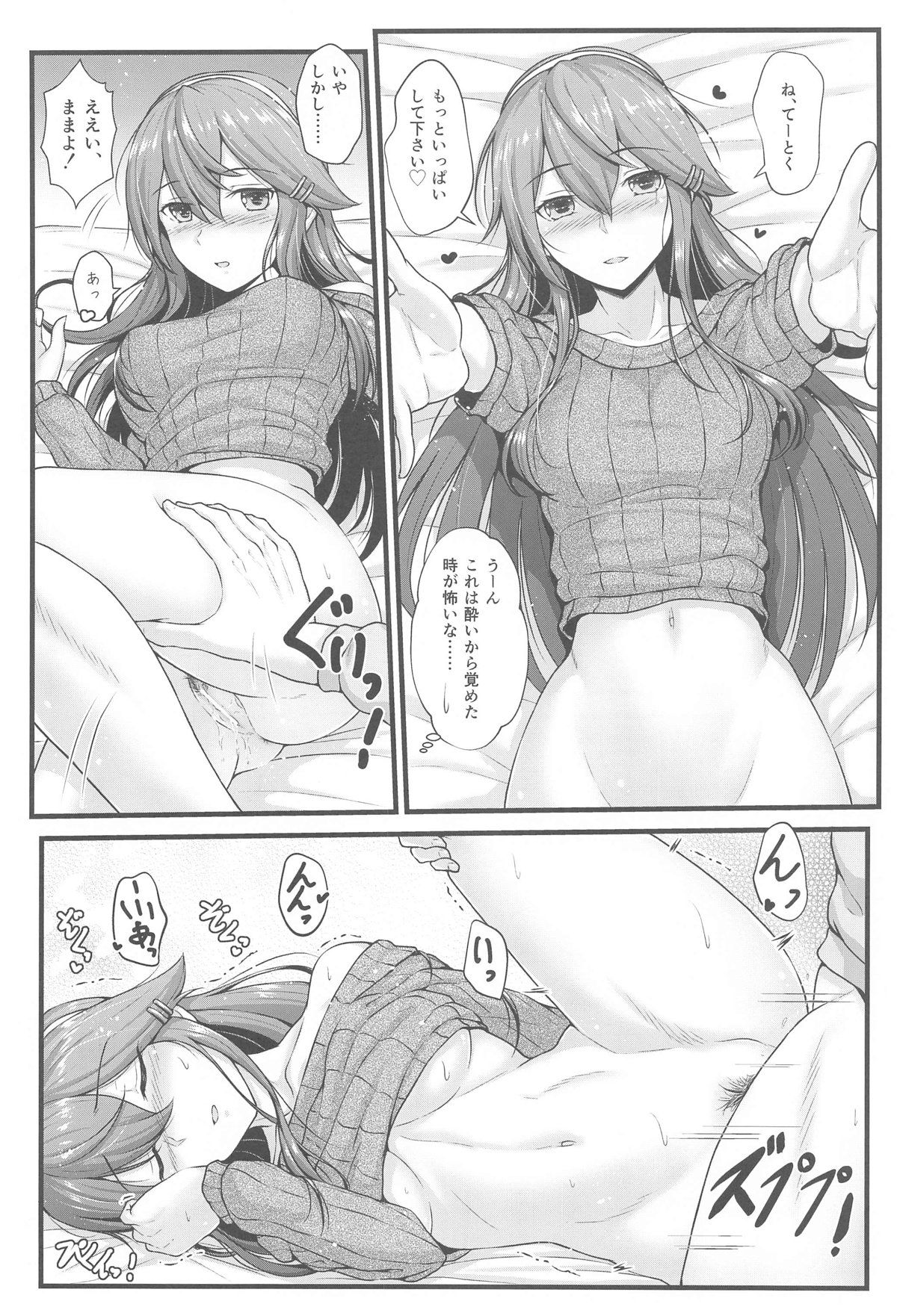 榛名とお酒でお祝いを - Page 11